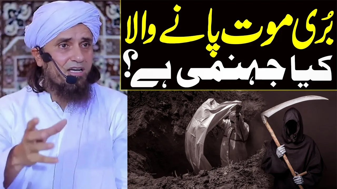buri maut kiya allah ka azab hai ? | Mufti Tariq Masood Special | New Bayan 2022